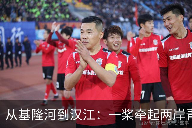 从基隆河到汉江：一桨牵起两岸青年情